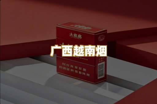 云霄免税烟